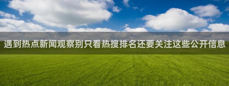 网络吃瓜热点