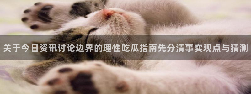 51吃瓜网络新闻