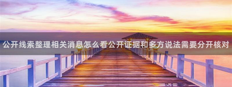 吃瓜热门热点:公开线索整理相关消息怎么看公开证据和多方说法需要分开核对
