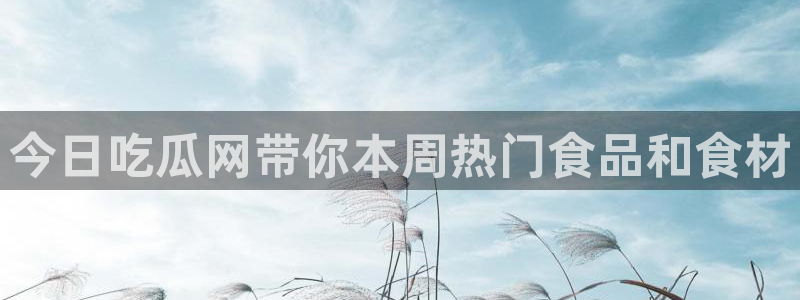 最新吃瓜